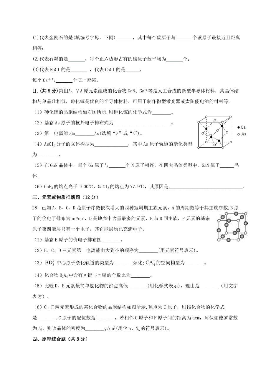 宁夏青铜峡市20202021学年高二化学下学期期中试题_第5页