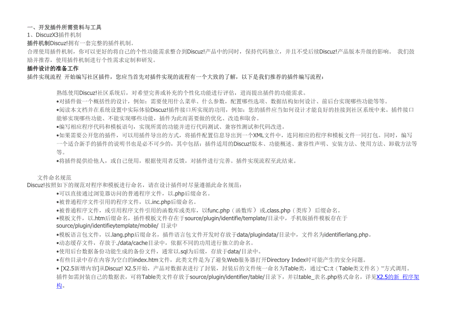 DiscuzX3模板插件开发制作教程(从入门到精通)_第1页