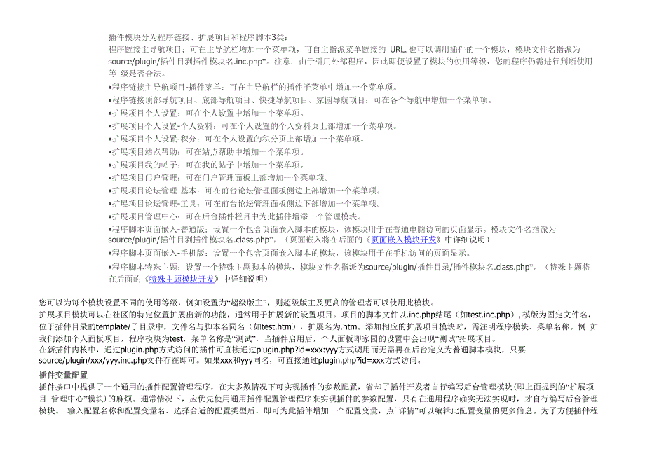 DiscuzX3模板插件开发制作教程(从入门到精通)_第3页