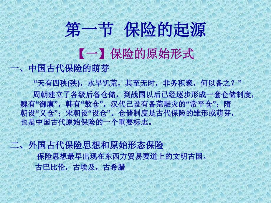 《保险的起源与发展》PPT课件.ppt_第2页