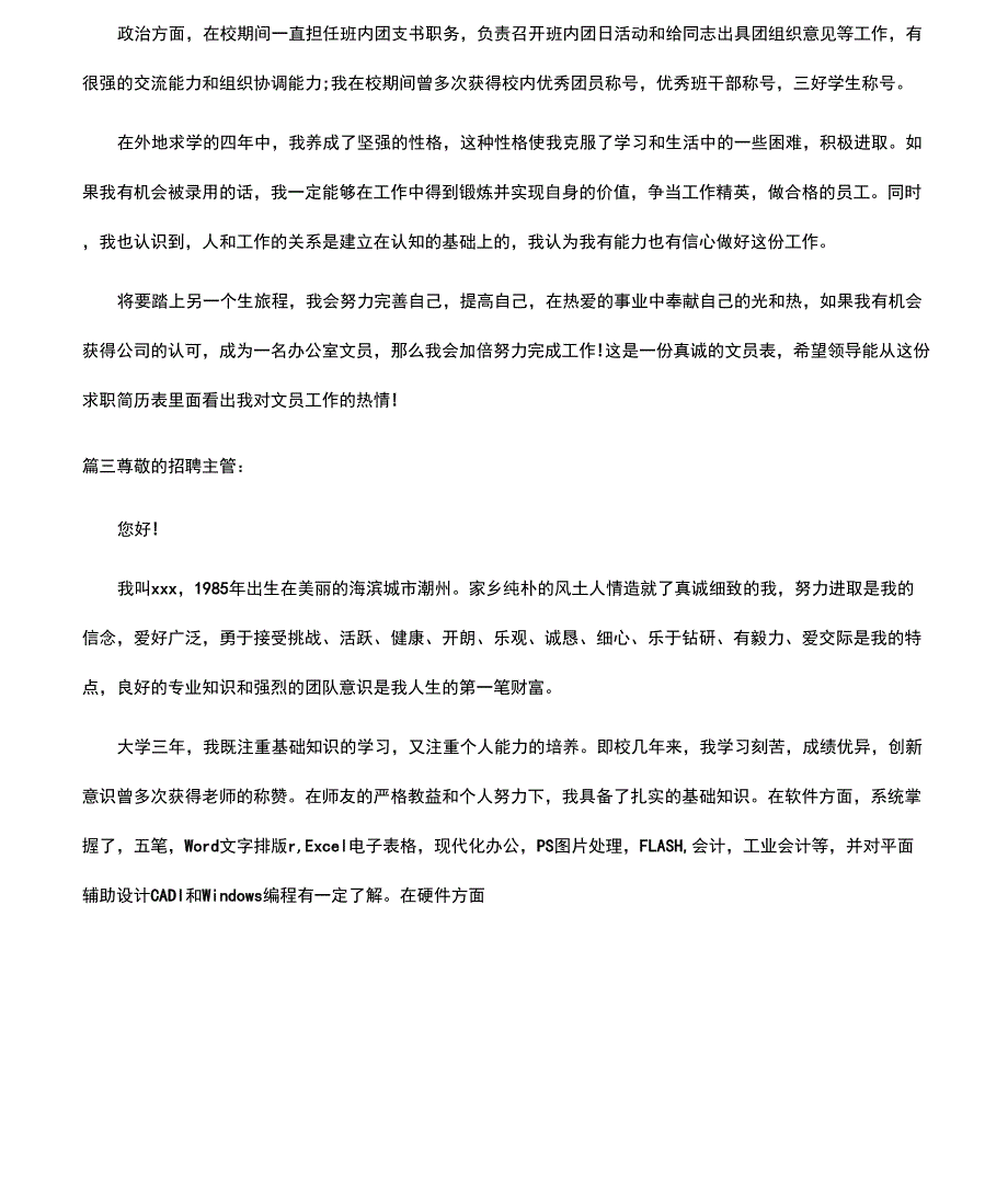 外企行政助理面试自我介绍_第2页