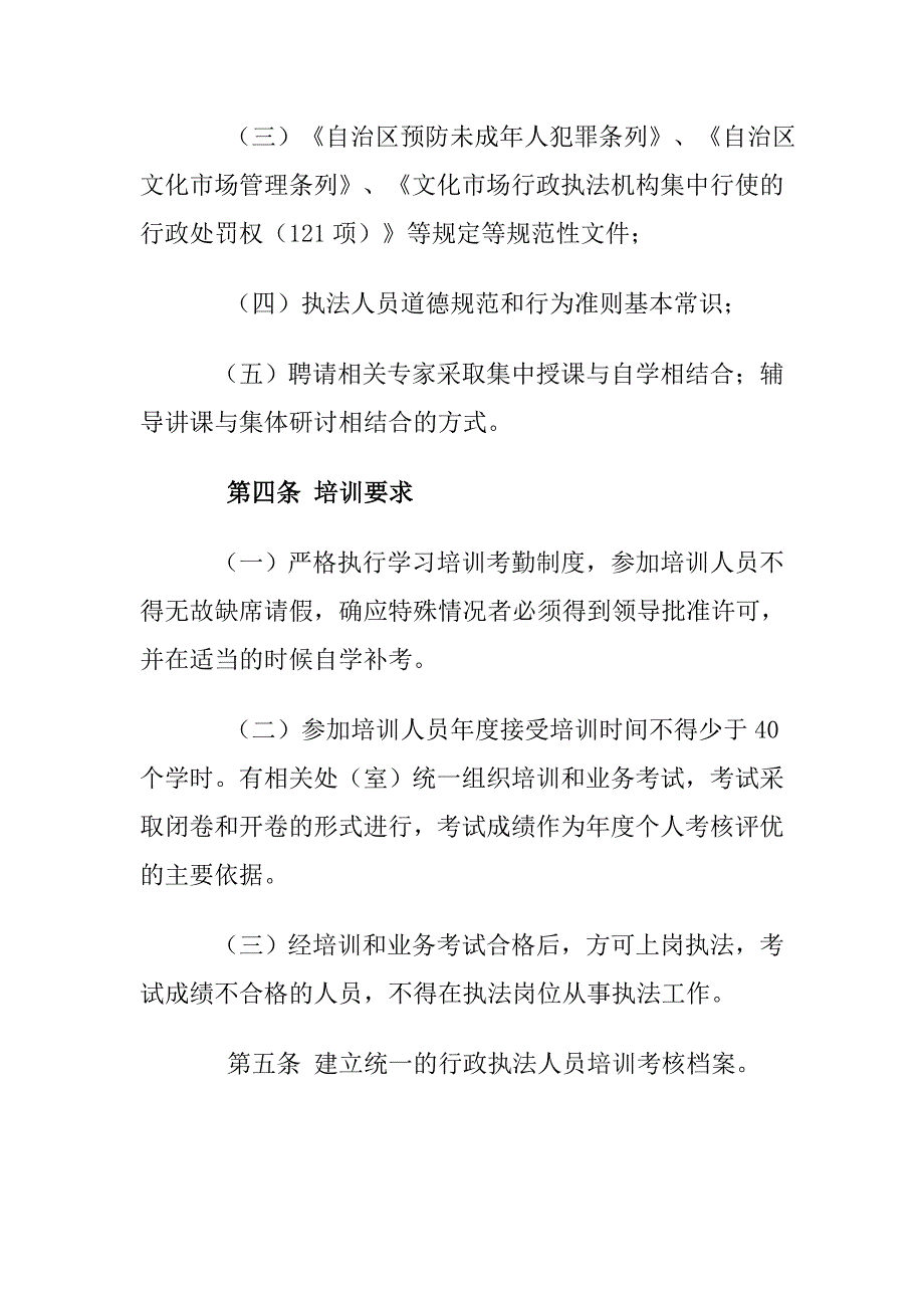 4培训考核制度.doc_第3页