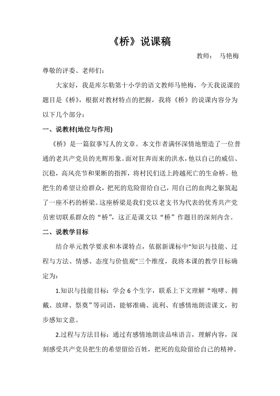 《桥》说课稿完成2_第1页