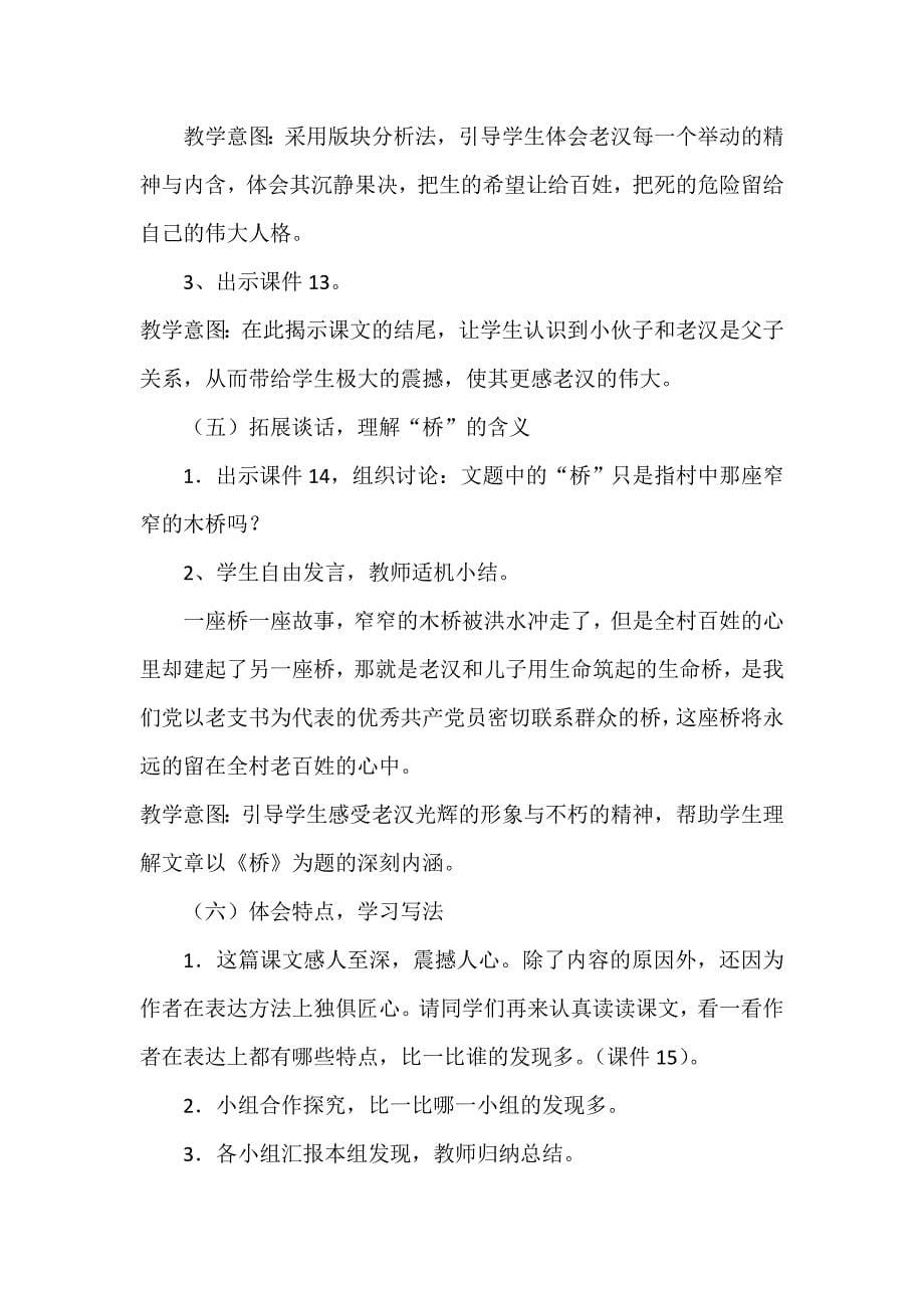 《桥》说课稿完成2_第5页