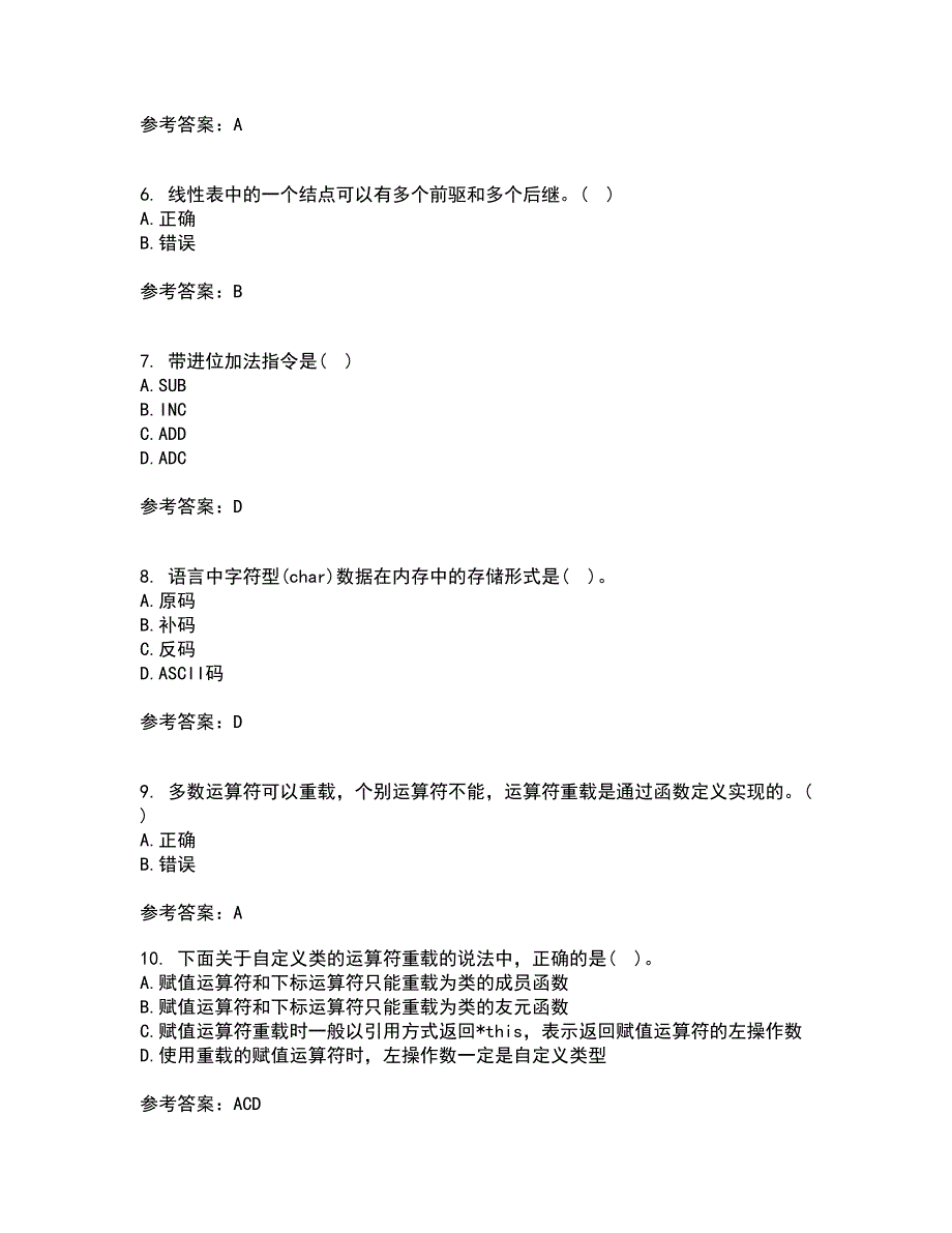 西安交通大学22春《程序设计基础》综合作业一答案参考87_第2页