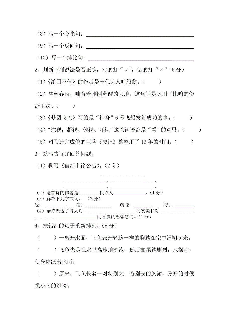 苏教版小学上册五年级期中语文检测卷名师制作精品教学课件_第3页