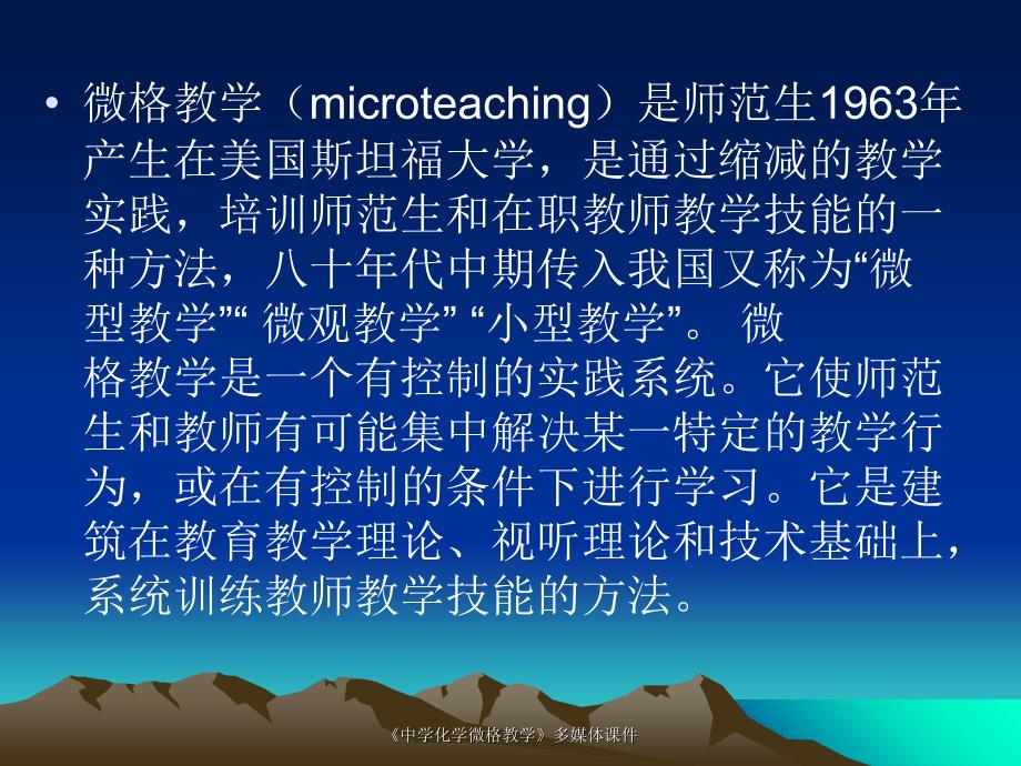 《中学化学微格教学》多媒体课件_第4页