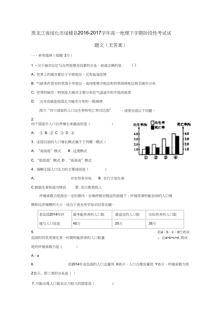 高一地理下学期阶段性考试试题文(无答案)_第1页