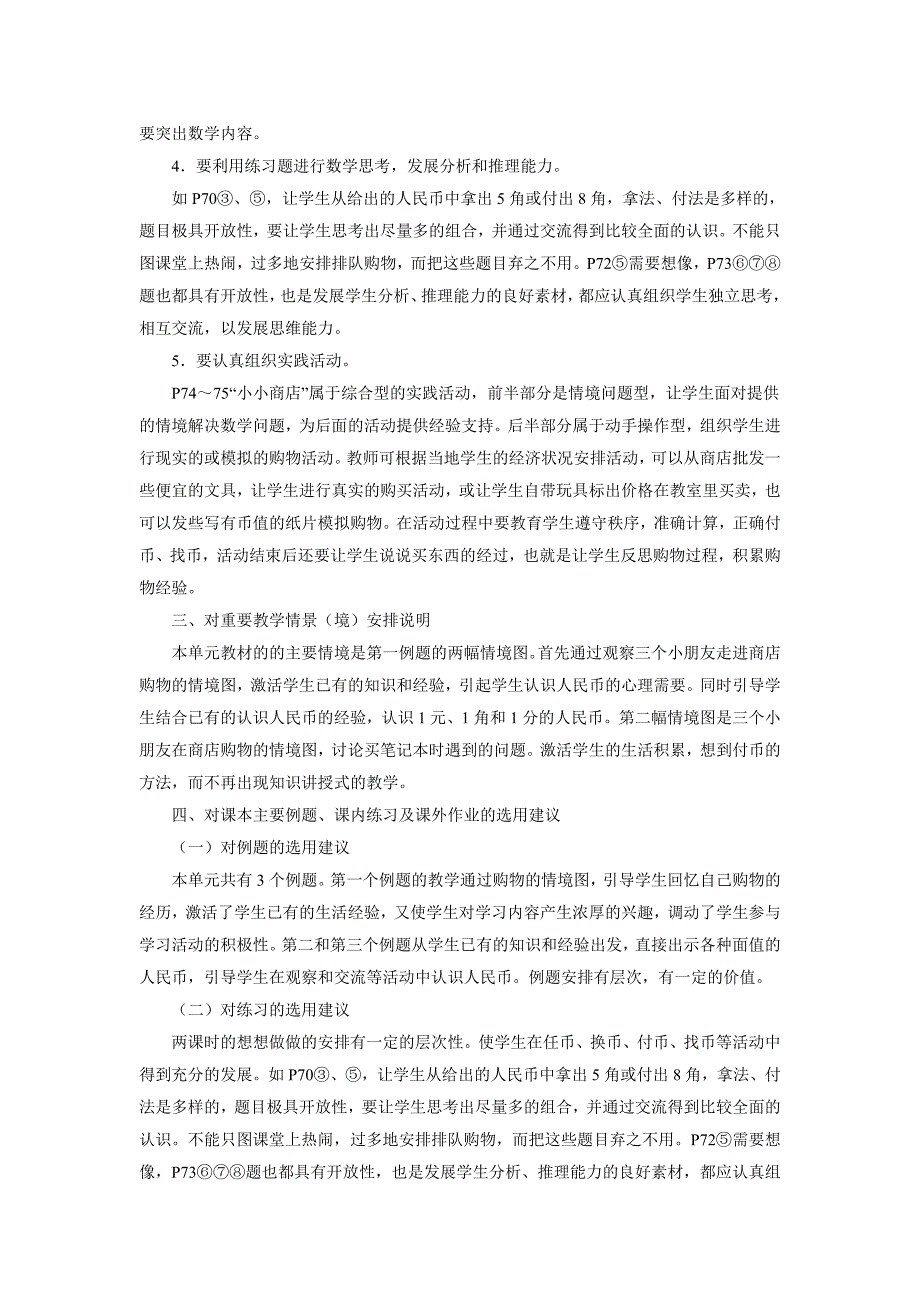 一年级下册第五单元.doc_第2页