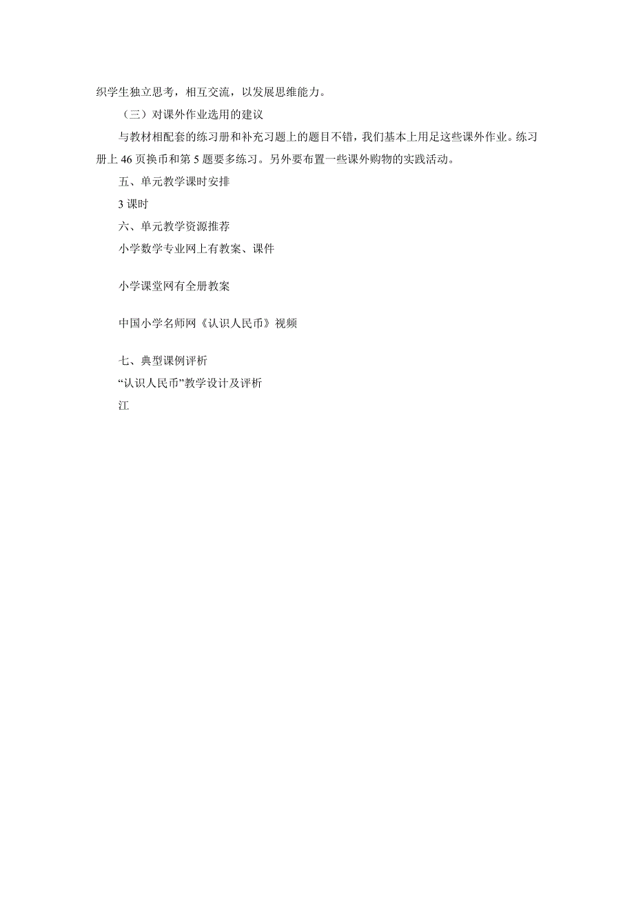 一年级下册第五单元.doc_第3页