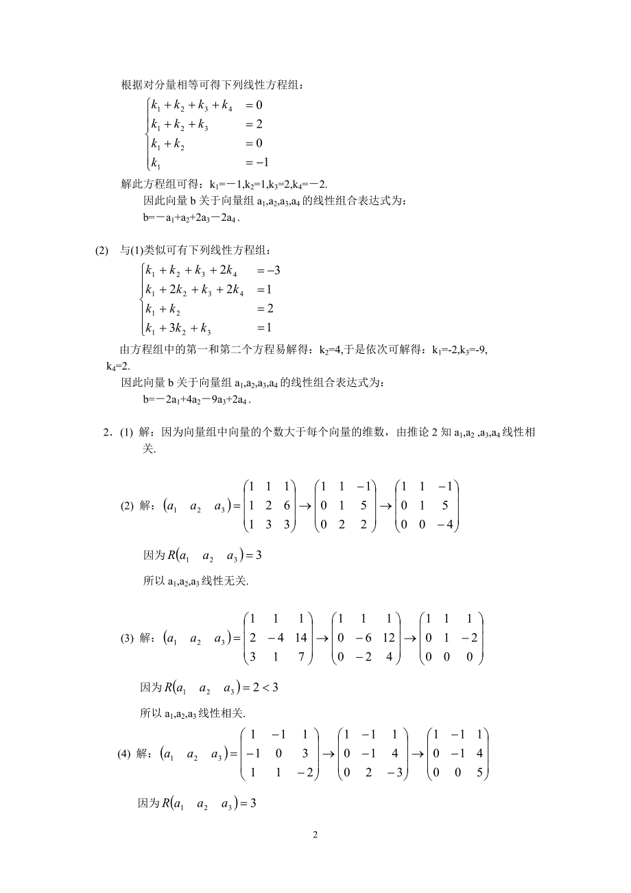 线性代数第五习题答案详解.doc_第2页