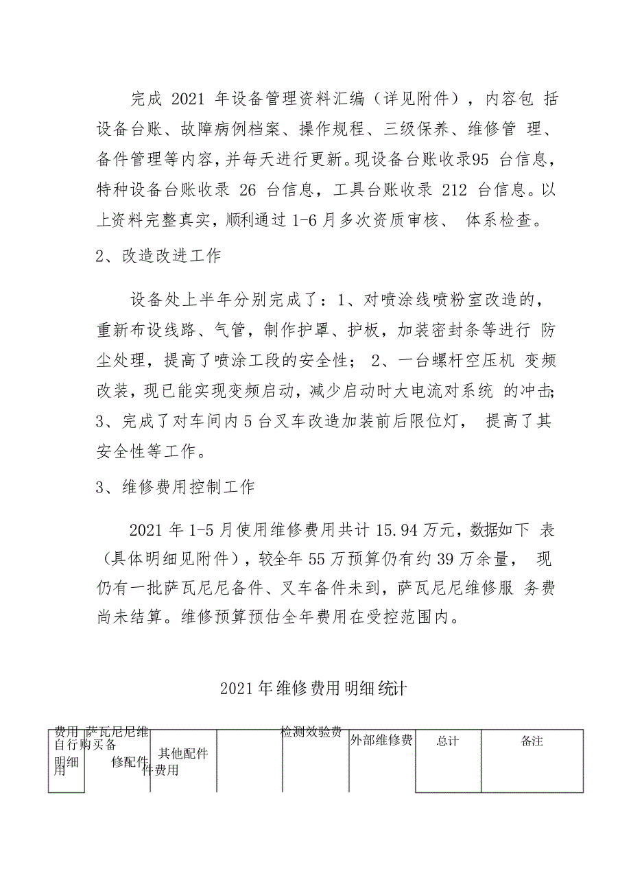 设备管理工作汇报材料_第3页