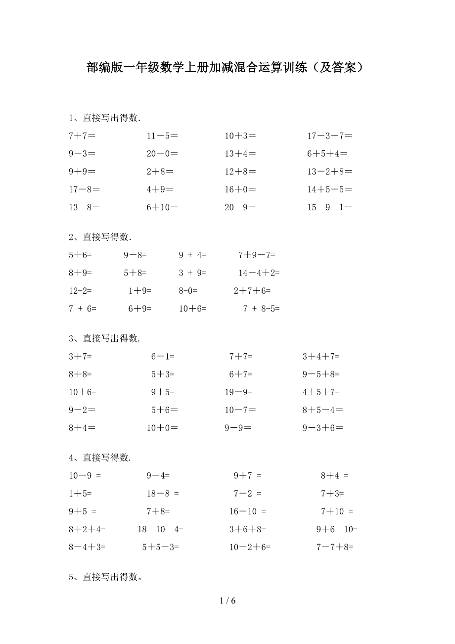 部编版一年级数学上册加减混合运算训练(及答案).doc_第1页