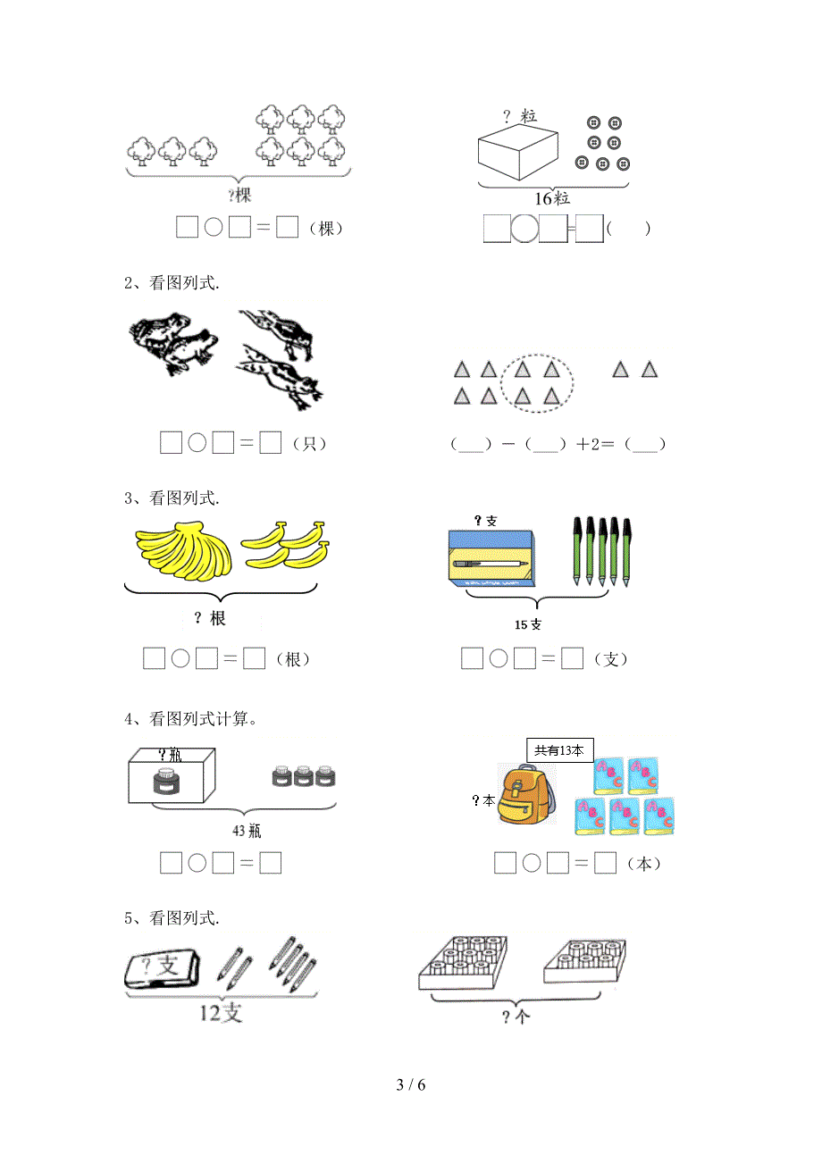 部编版一年级数学上册加减混合运算训练(及答案).doc_第3页