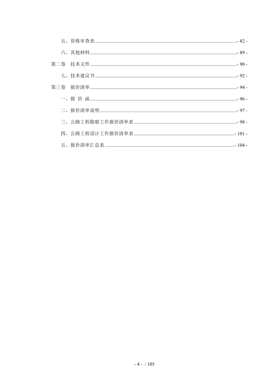 新增S230沿南太行线方庄至寨豁段改建工程勘察设计项目_第4页