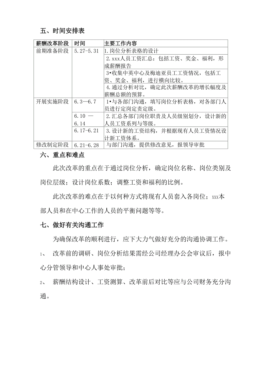 公司工资薪酬制度改革方案_第3页