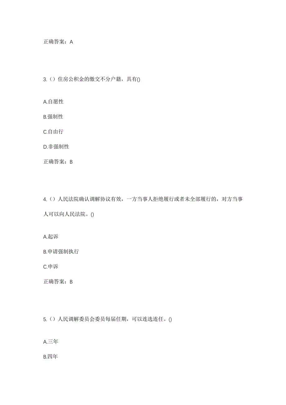 2023年上海市青浦区香花桥街道大联村社区工作人员考试模拟题及答案_第2页