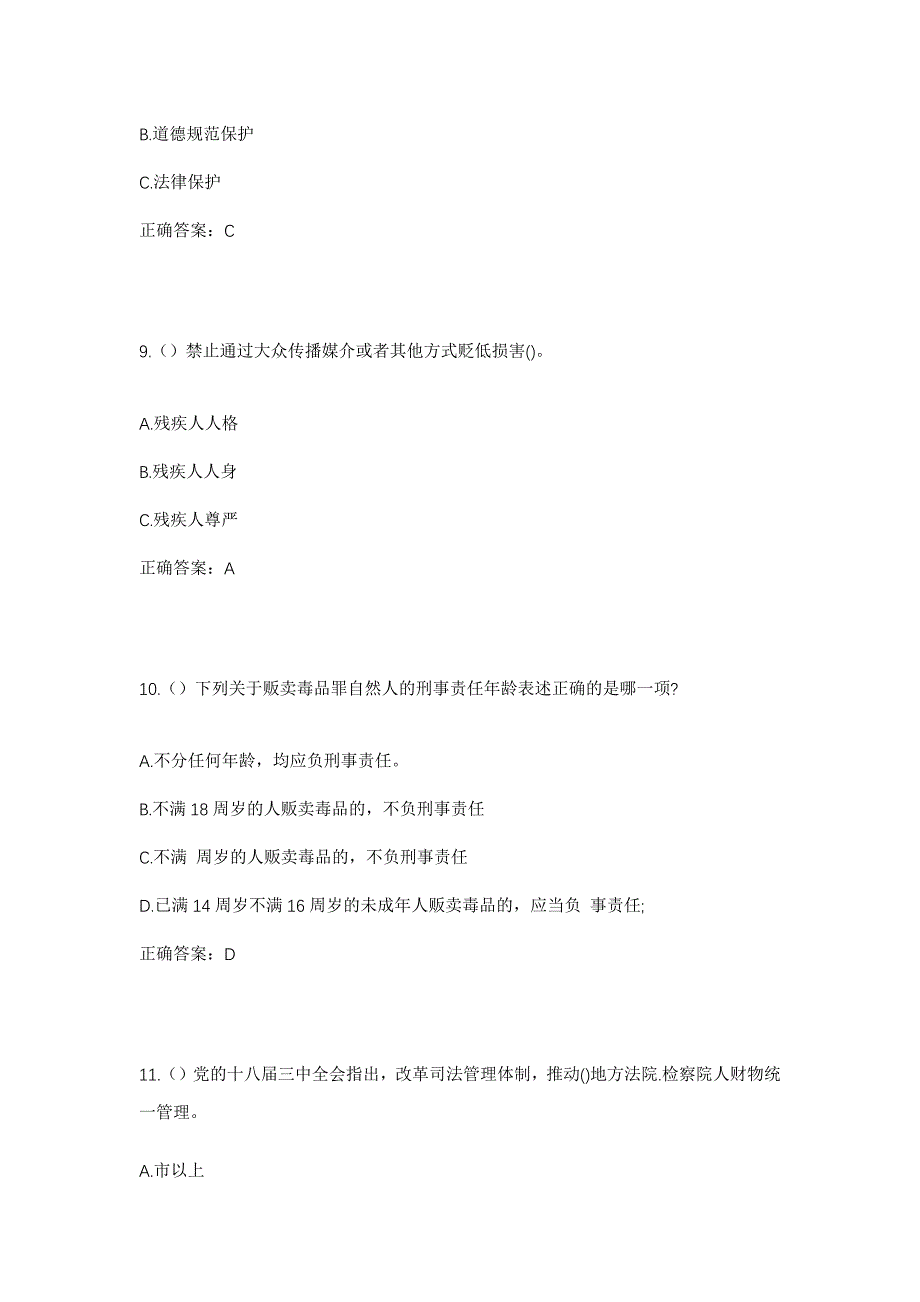 2023年上海市青浦区香花桥街道大联村社区工作人员考试模拟题及答案_第4页