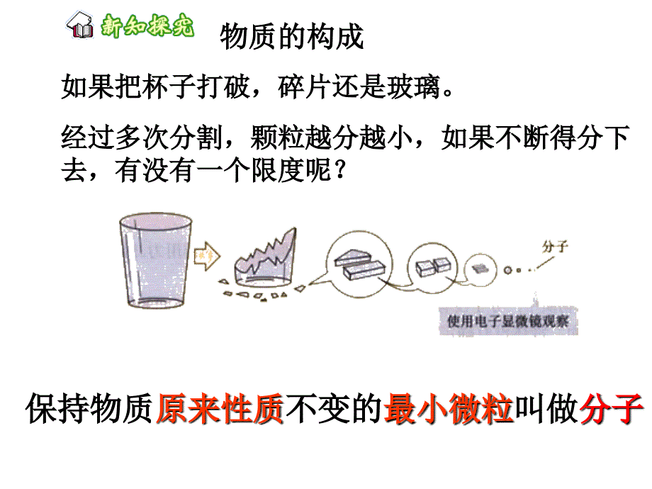 分子热运动my_第4页