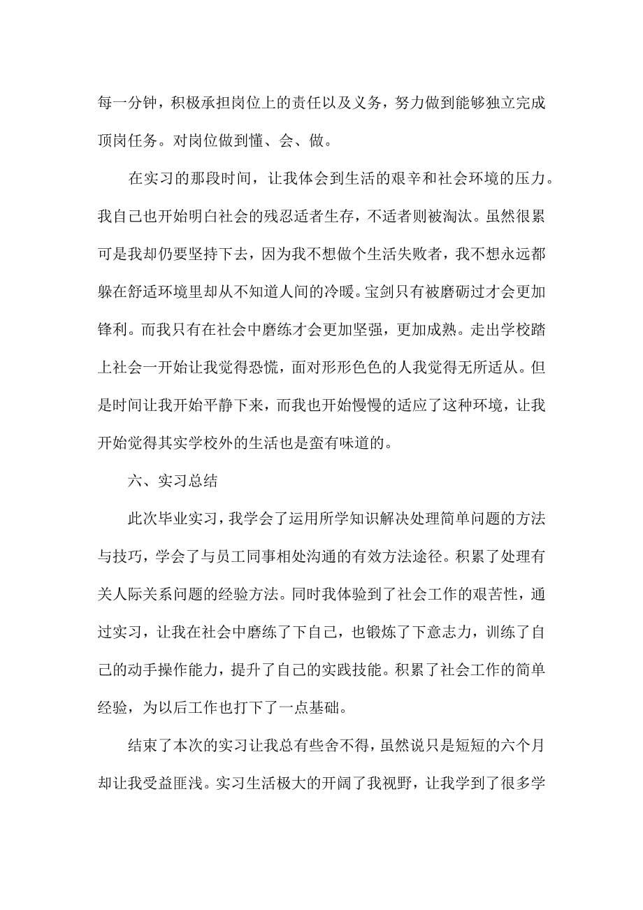 旅游英语实习报告.docx_第5页