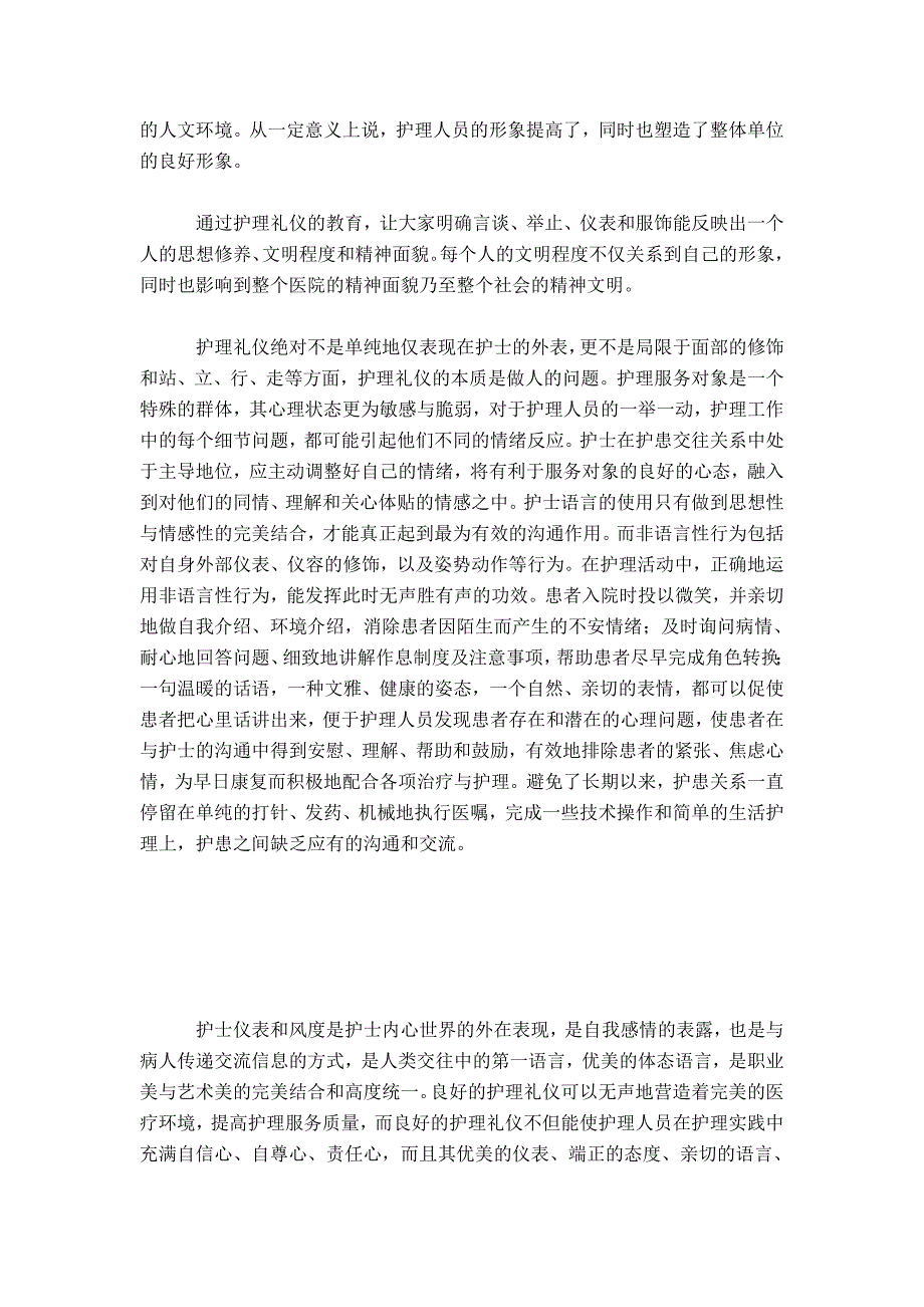 护士礼仪职业素质心得体会-心得体会模板_第3页