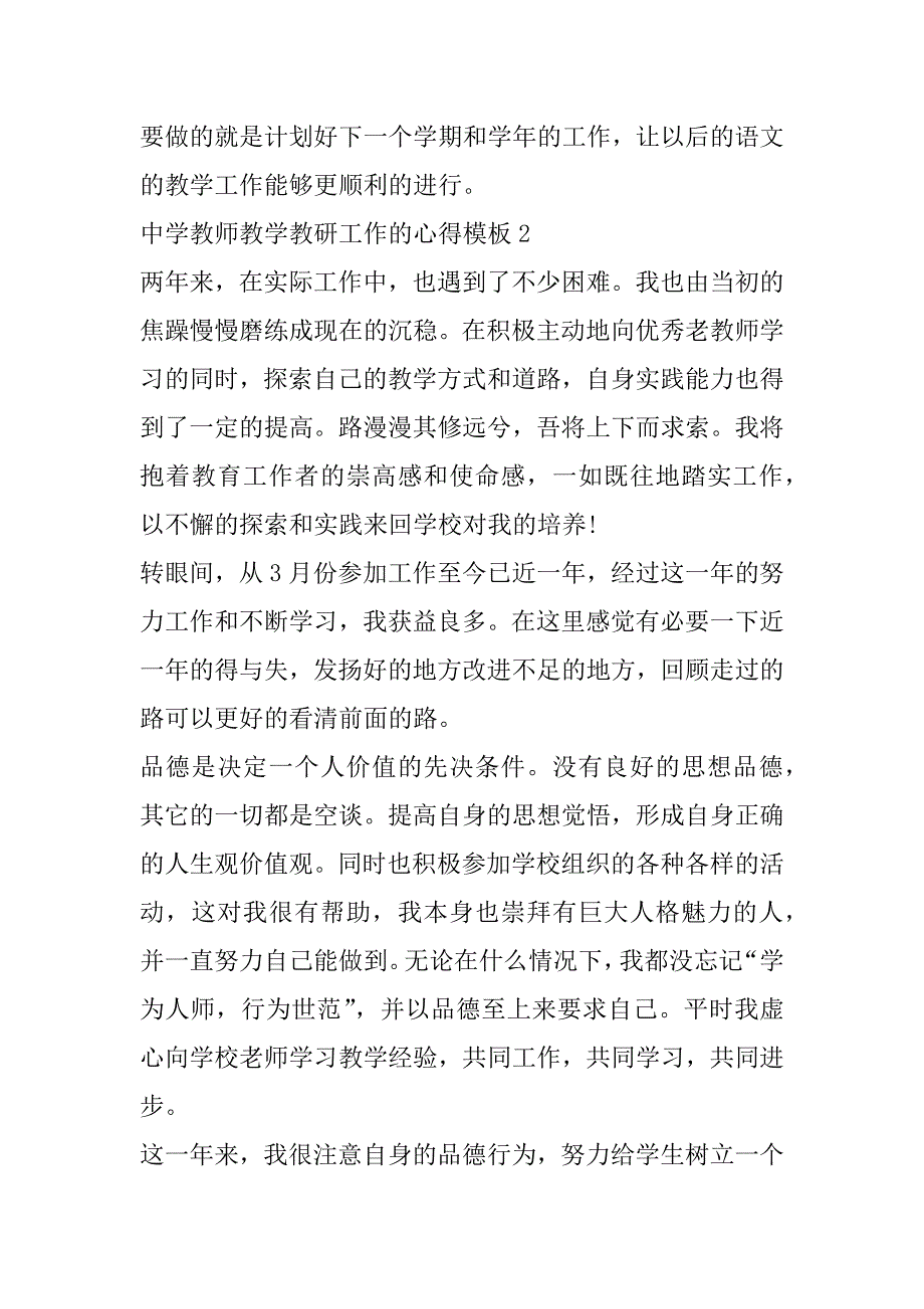 2023年中学教师教学教研工作心得模板合集_第3页