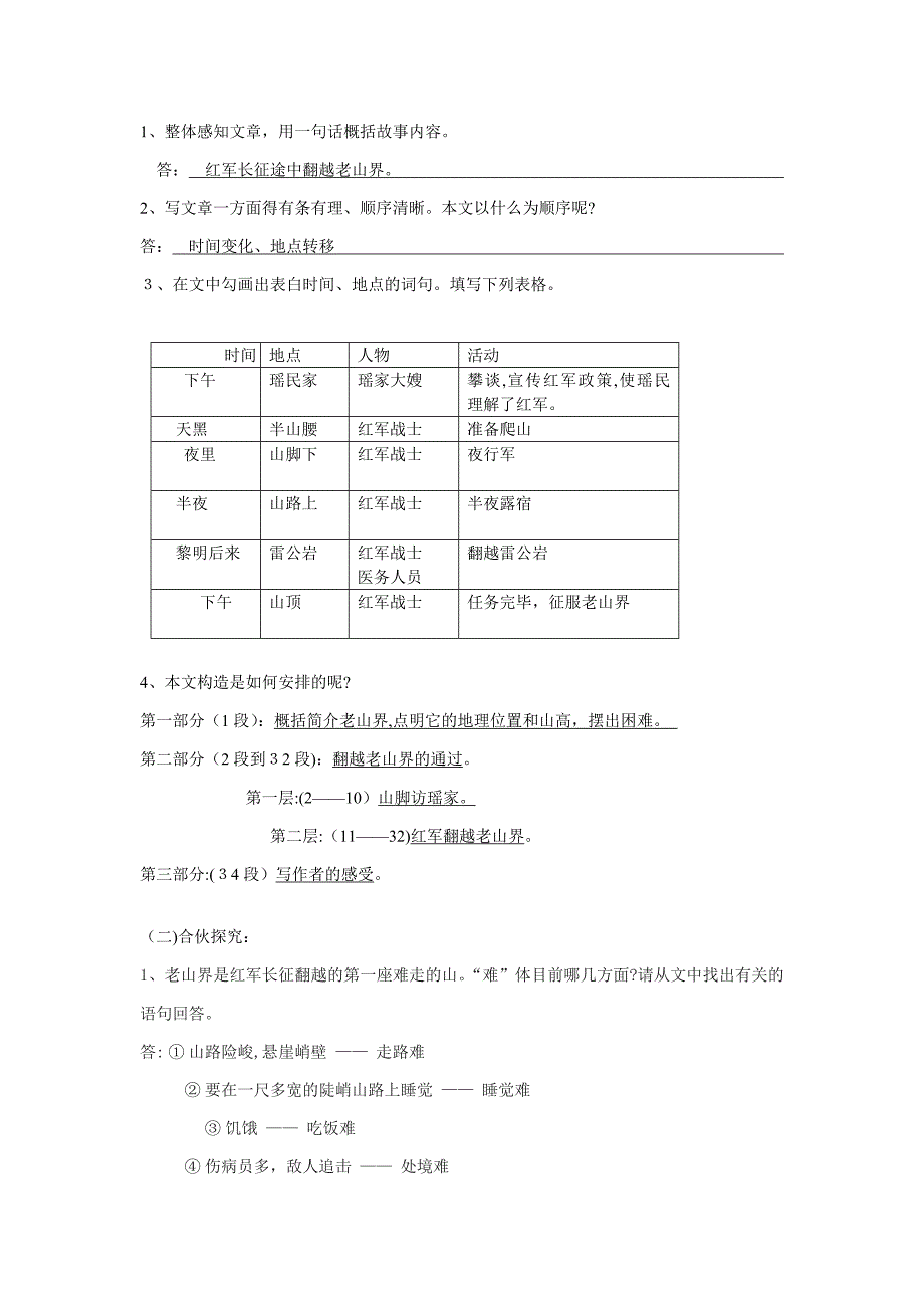 老山界导学案_第2页