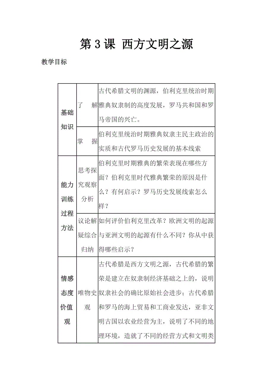 第3课西方文明之源.doc_第1页