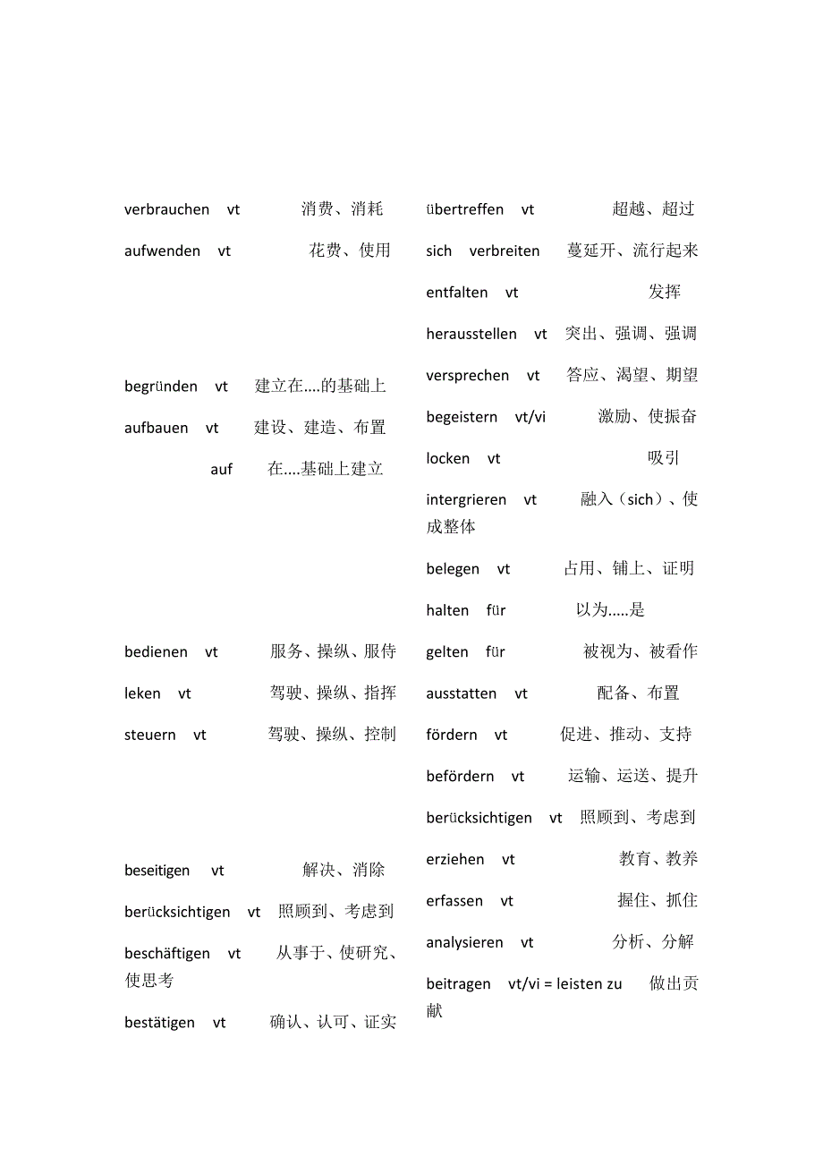 德语词汇常见动词_第4页