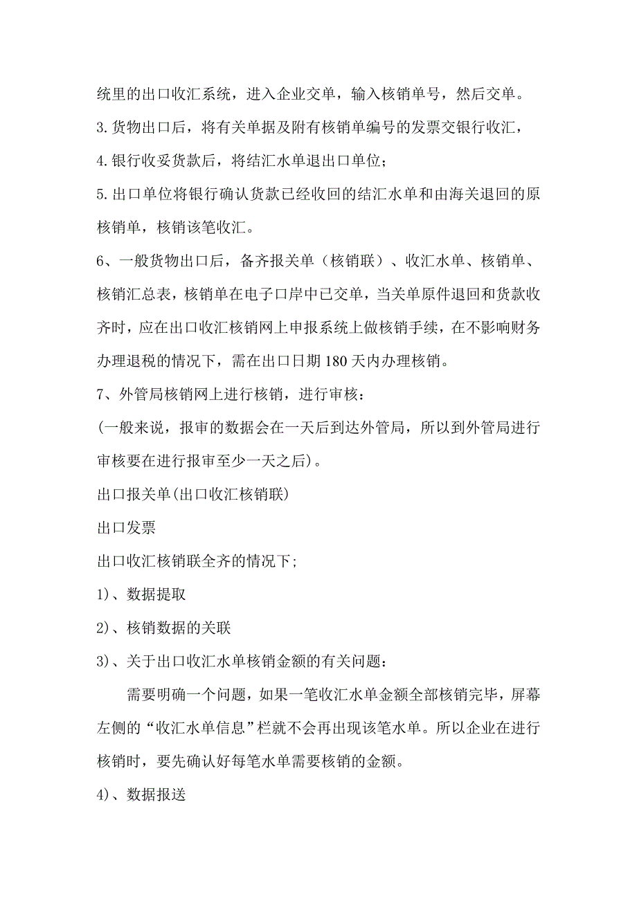 出口退税、核销的流程.doc_第4页