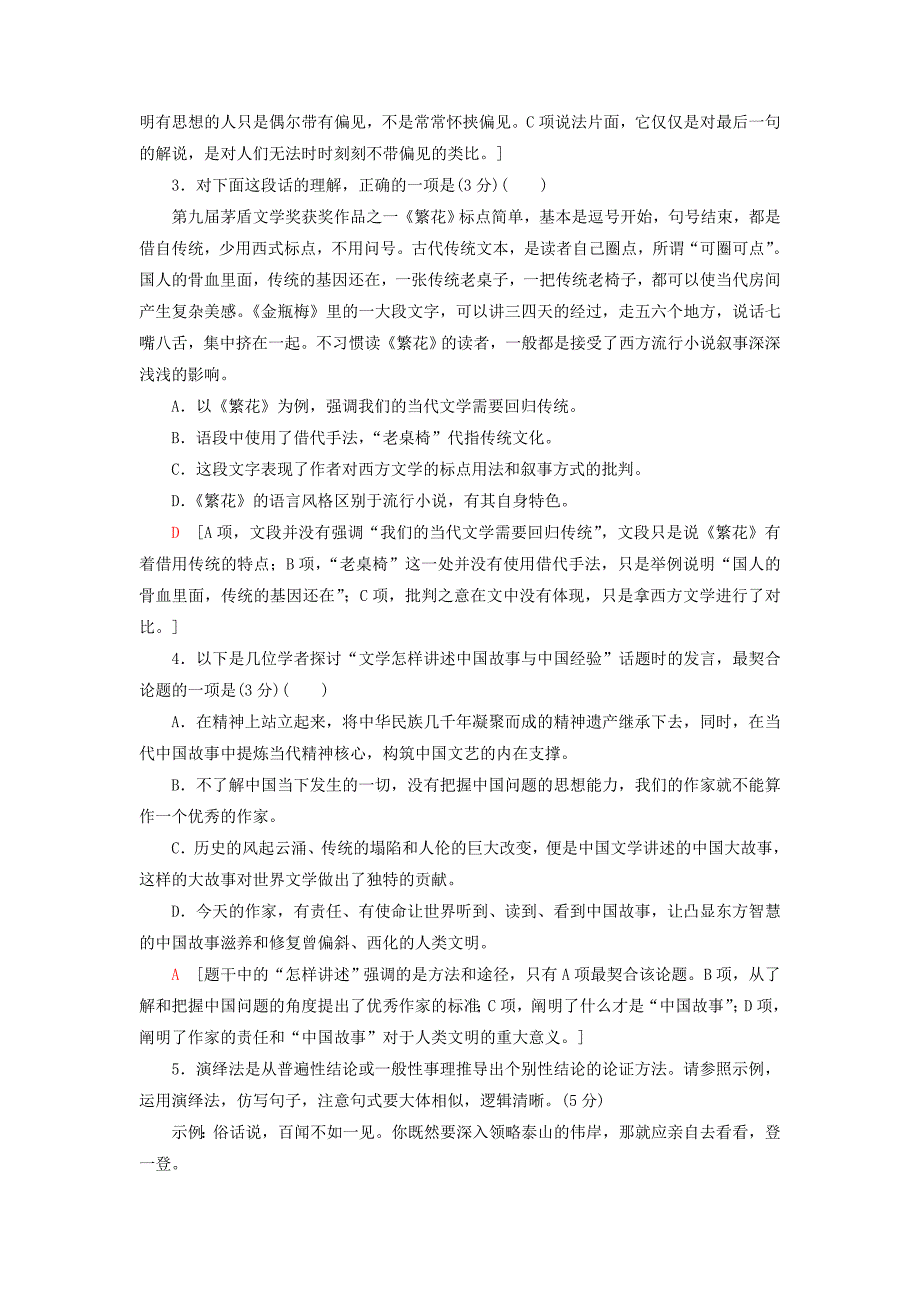 20202021学年高考语文一轮复习专项对点练40语言表达准确含逻辑含解析新人教版_第2页