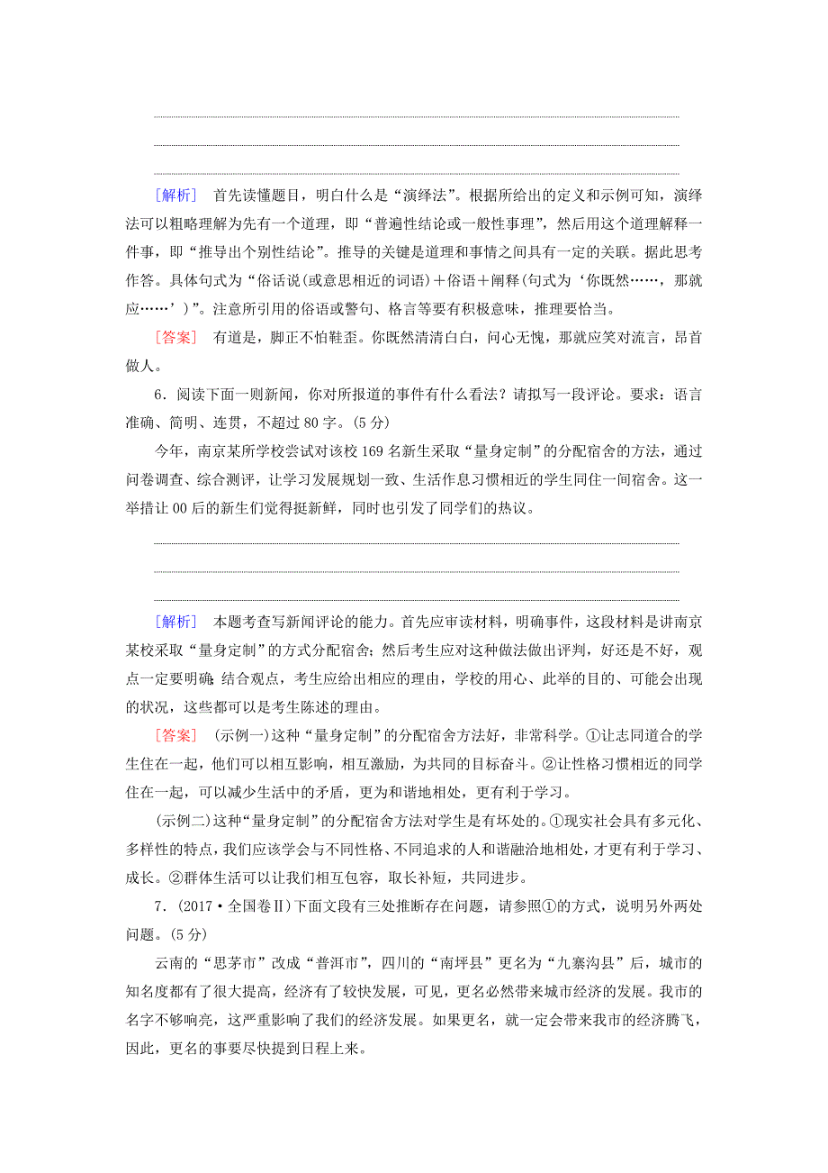 20202021学年高考语文一轮复习专项对点练40语言表达准确含逻辑含解析新人教版_第3页