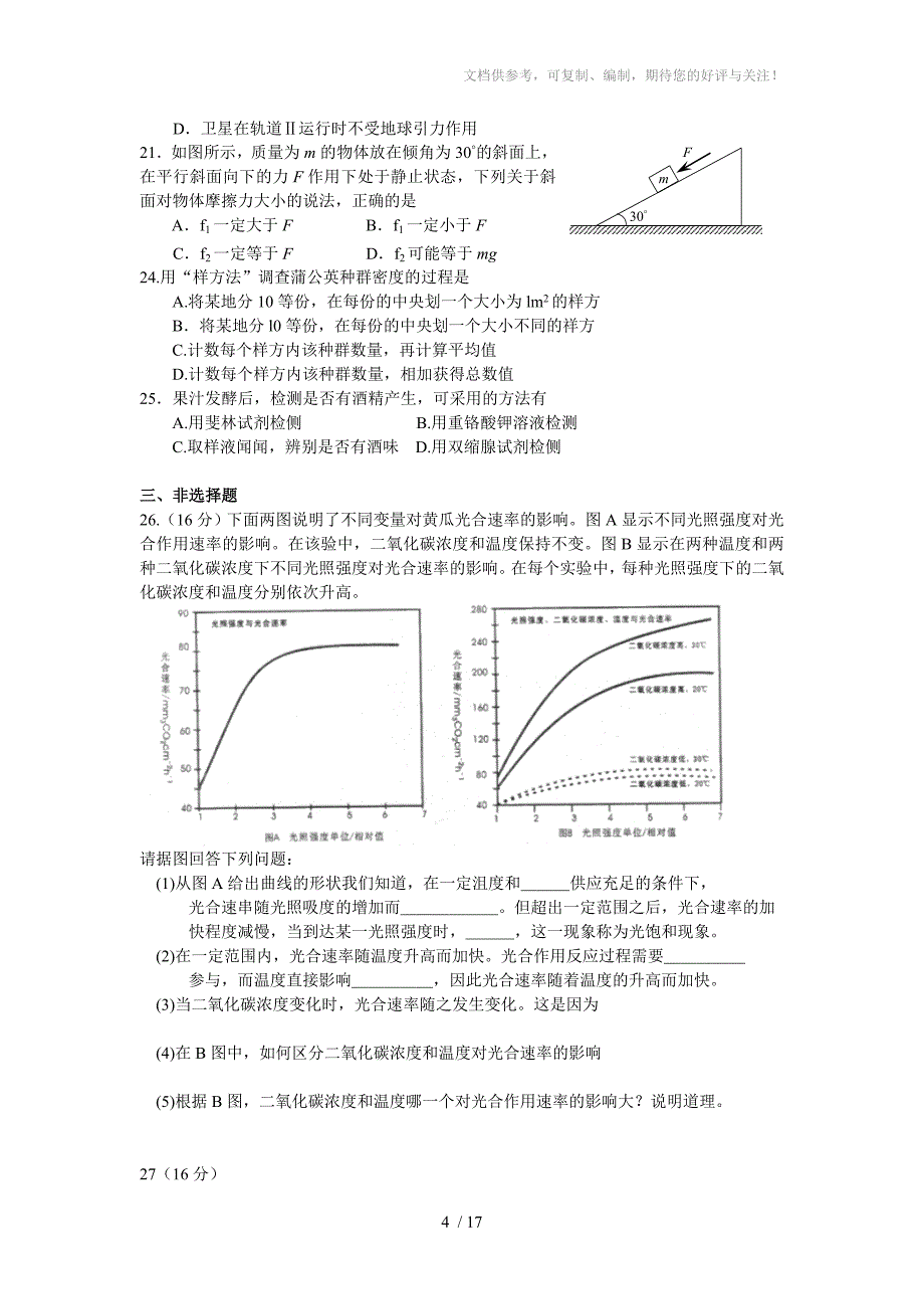 (理综)肇庆市2013届高中毕业班第二次模拟考试_第4页