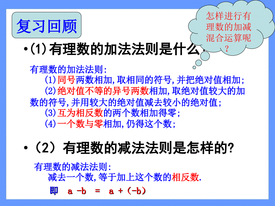 有理数的加减混合运算.ppt_第2页