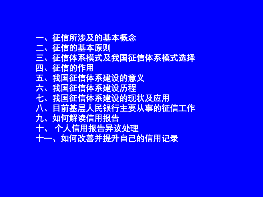 征信知识概述共30张幻灯片_第2页