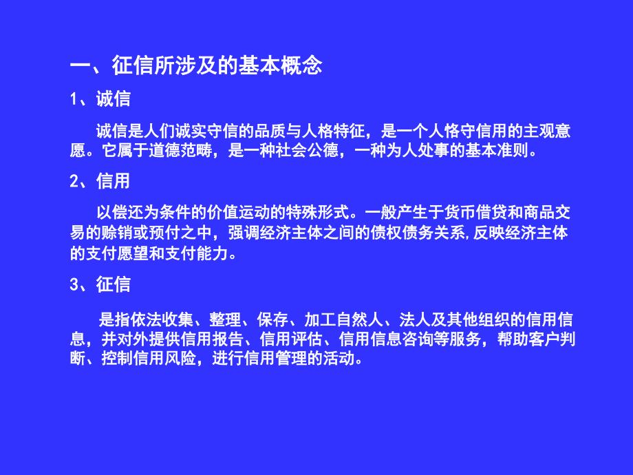 征信知识概述共30张幻灯片_第3页