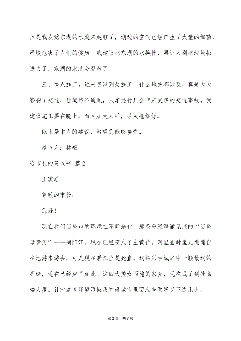 给市长的建议书范文锦集5篇_第2页