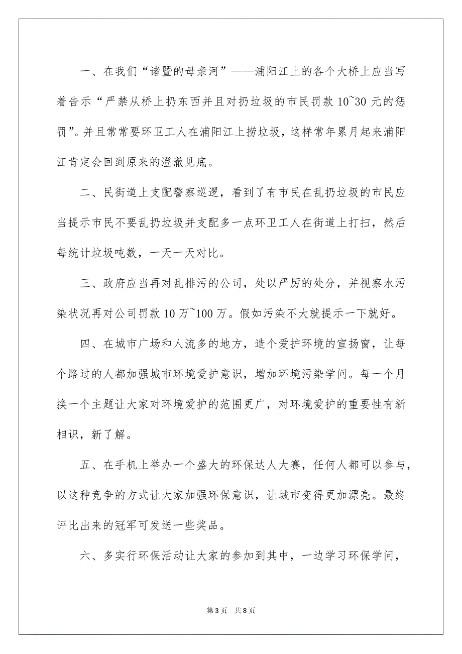 给市长的建议书范文锦集5篇_第3页