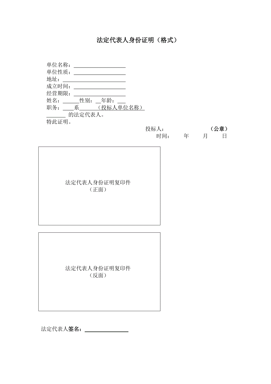 投标人基本情况登记表_第4页