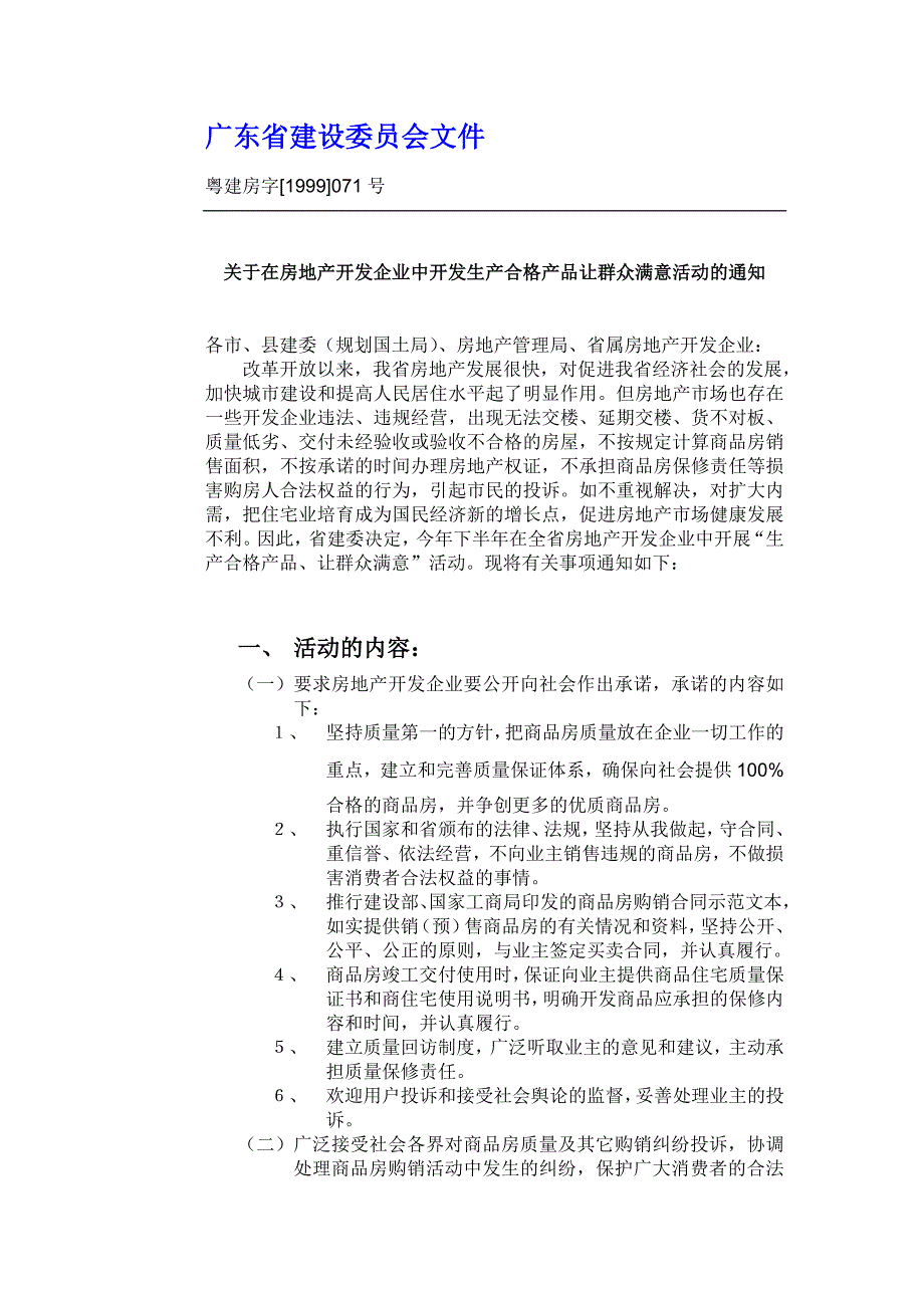 房地产全程营销_第1页