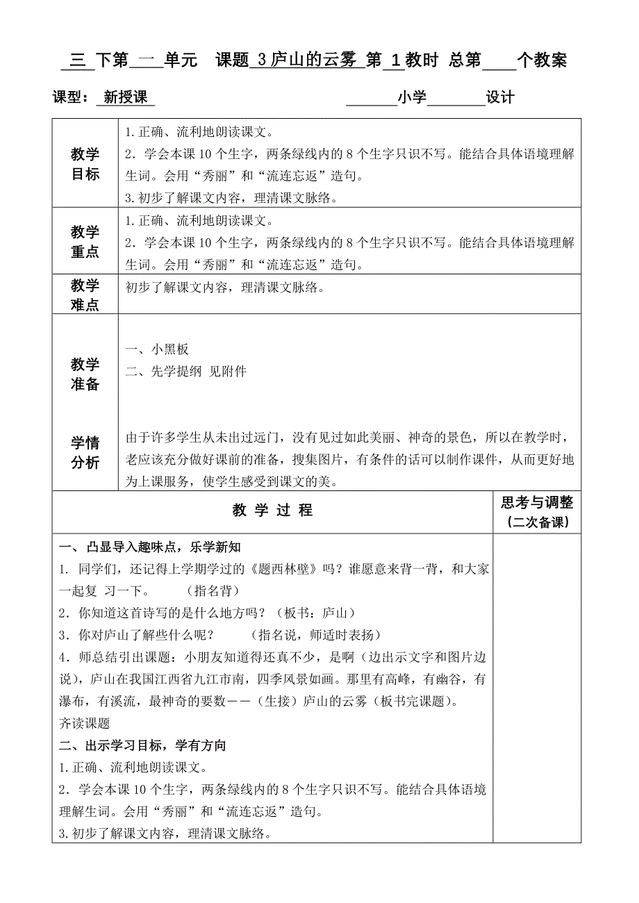 3、庐山的云雾1.doc_第1页