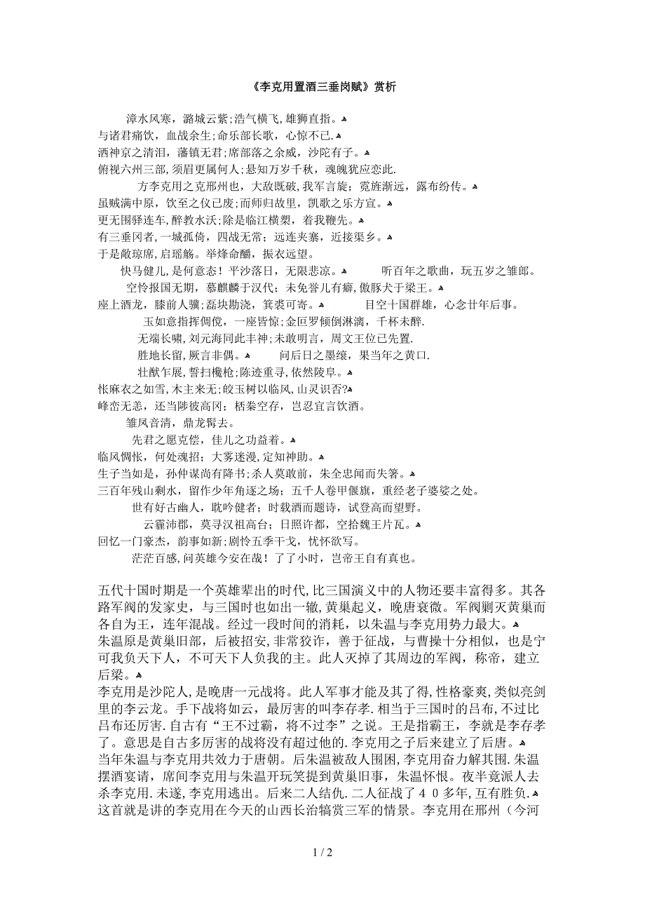 《李克用置酒三垂岗赋》+赏析_第1页