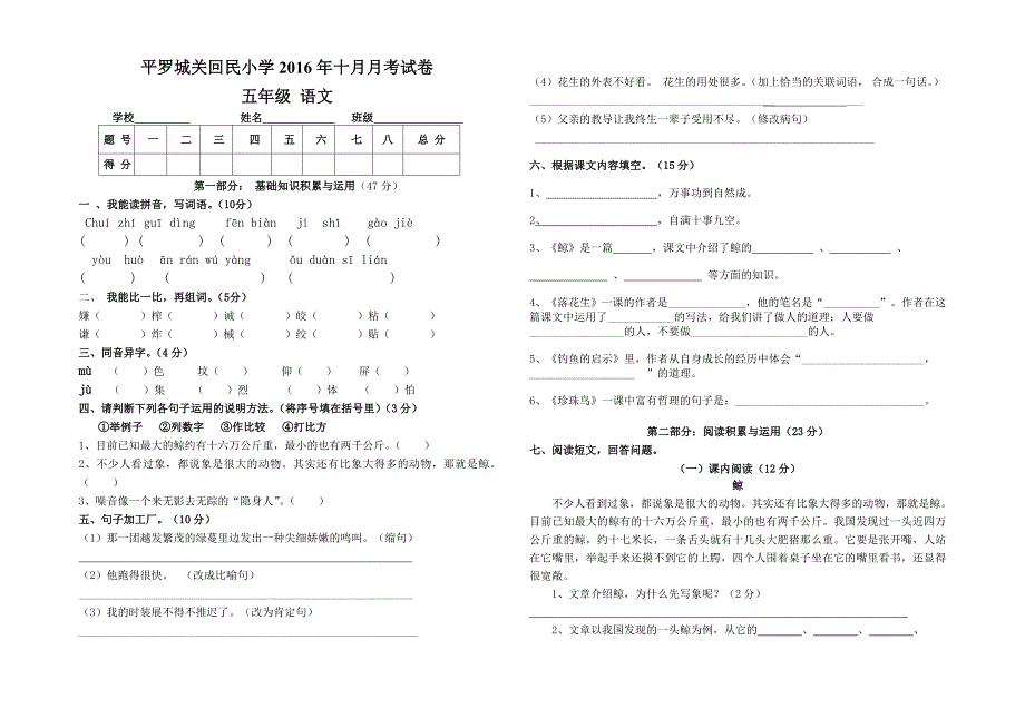 五年级语文十月月考题（2015）_第1页