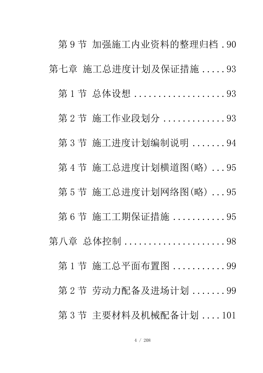 大道跨铁路立交桥工程施工组织设计_第4页