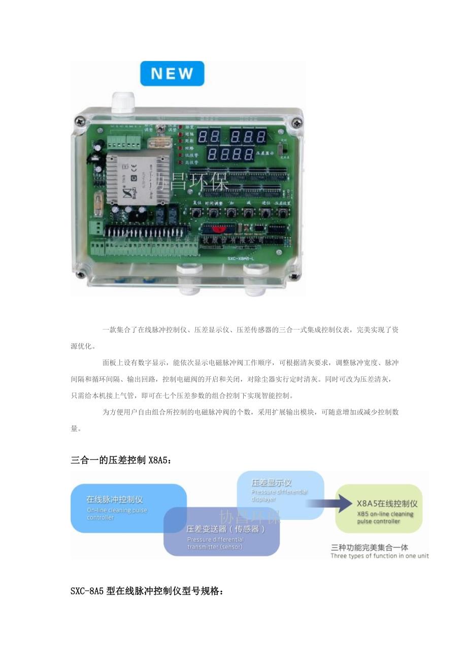 电脑脉冲控制仪SXC-8A5型的参数性能和结构说明.doc_第2页