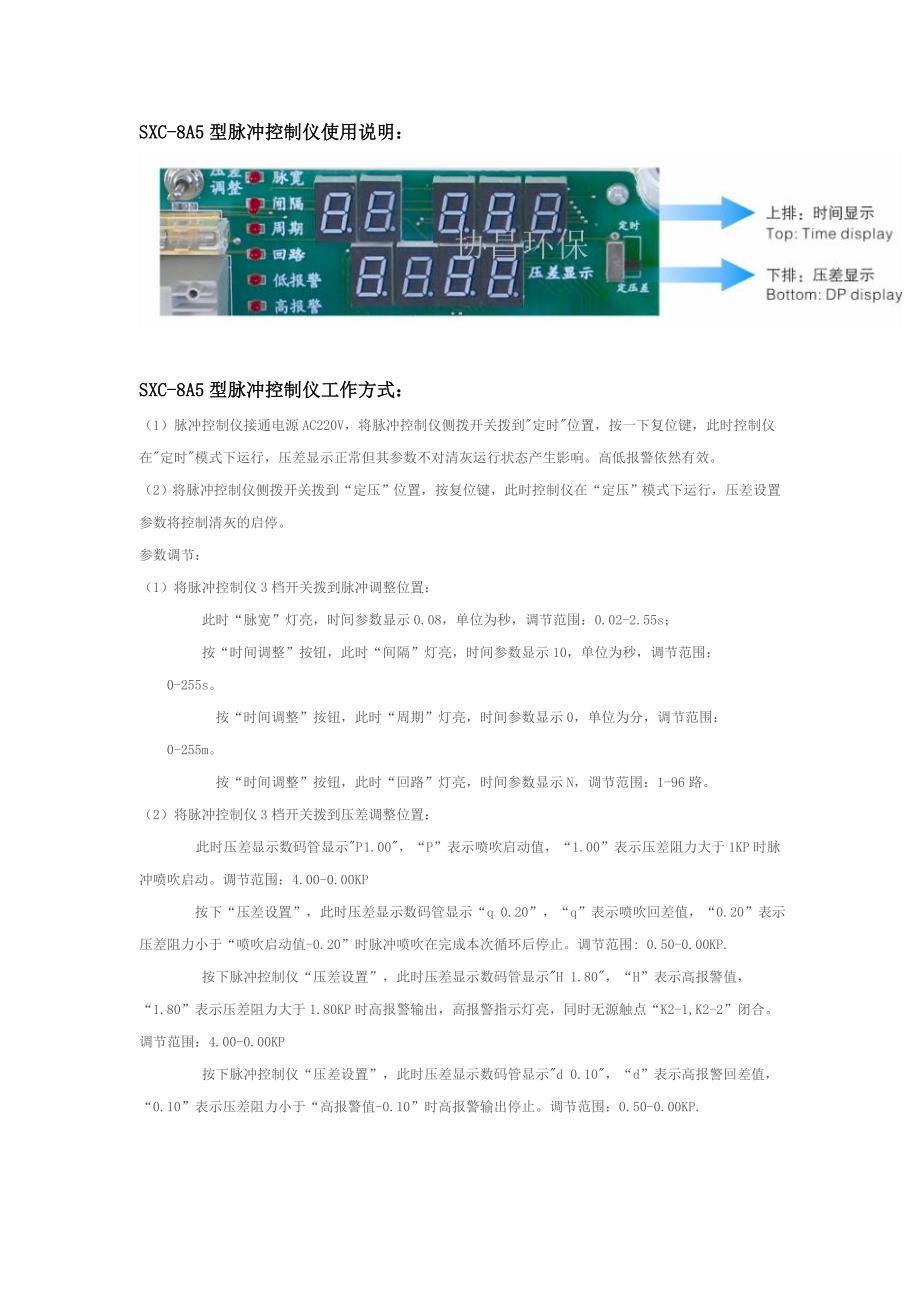 电脑脉冲控制仪SXC-8A5型的参数性能和结构说明.doc_第4页