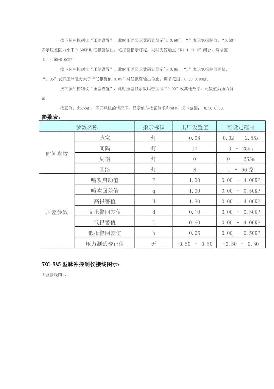 电脑脉冲控制仪SXC-8A5型的参数性能和结构说明.doc_第5页