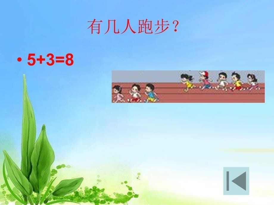 北师大新版淘气的校园PPT课件_第5页