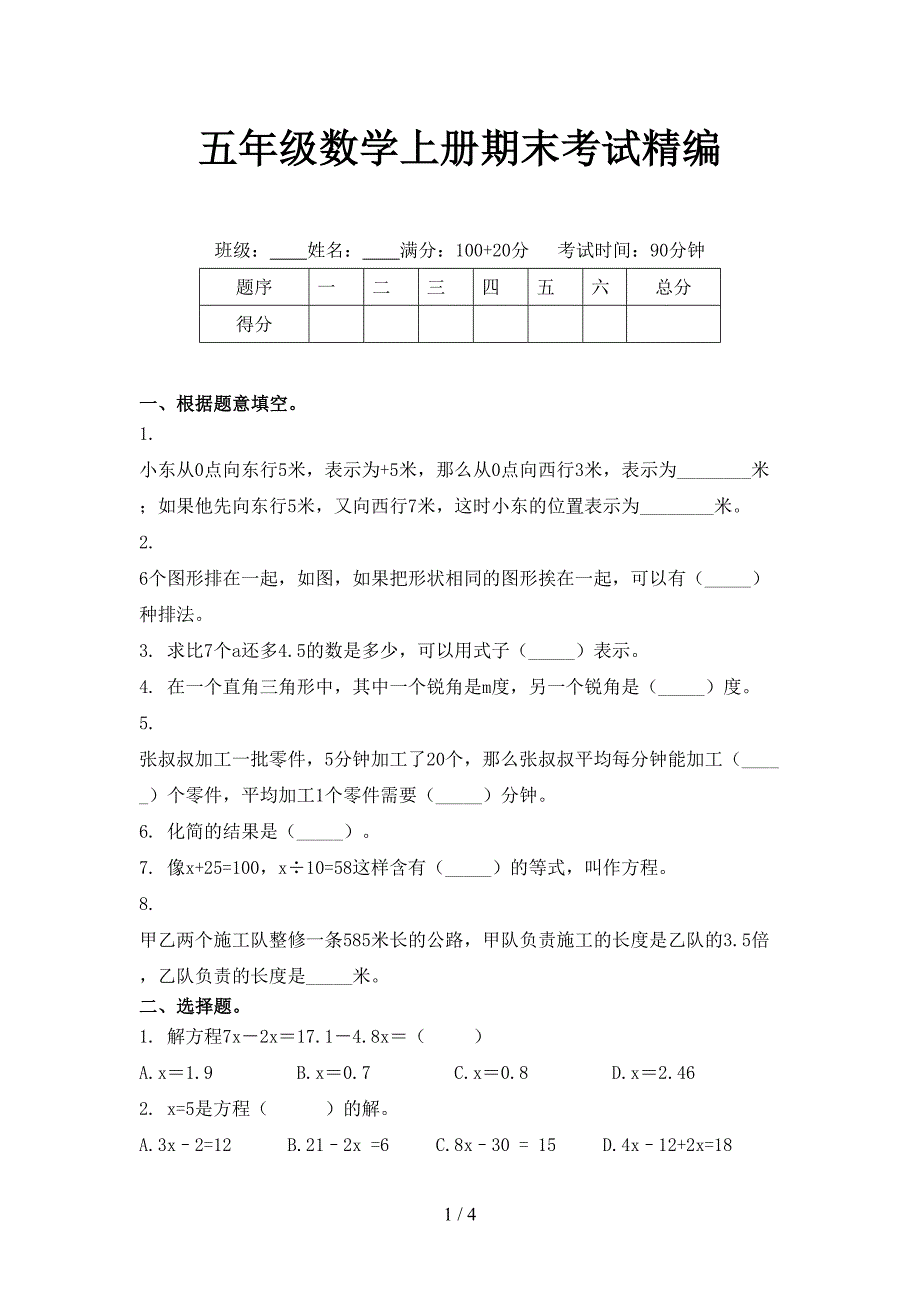 五年级数学上册期末考试精编_第1页