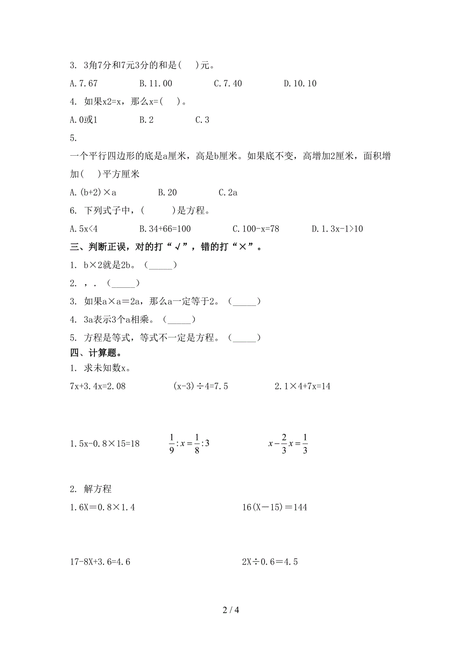 五年级数学上册期末考试精编_第2页